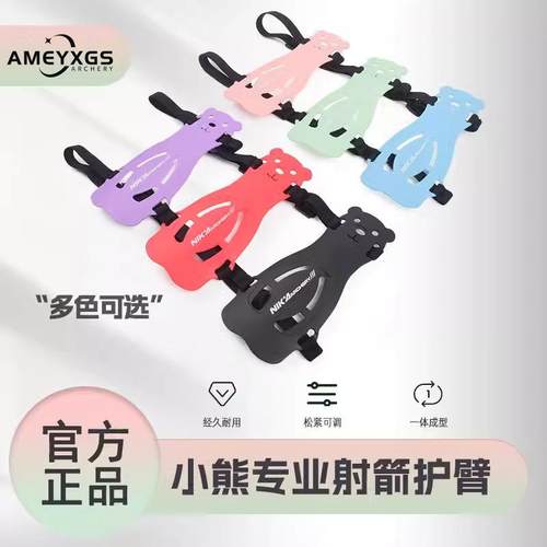 可爱竞技护臂射箭训练反曲弓箭