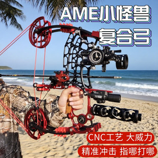 新款小怪兽两用弓大威力弓箭复合弓成年人弓箭户外射击射箭器材