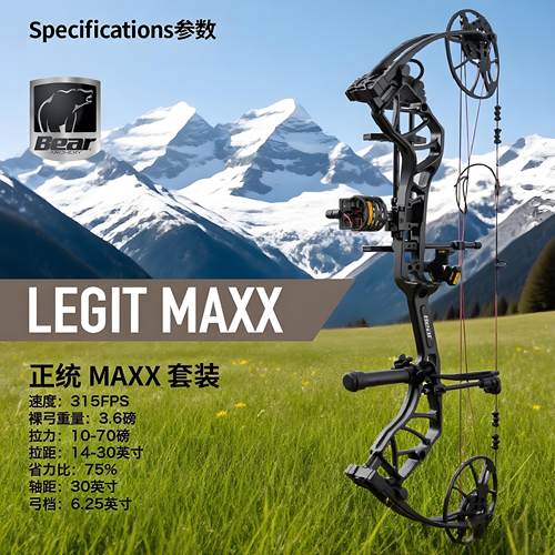 款美国进口熊牌正统MAXX专业复合弓射箭竞技比赛高端高速滑轮套装