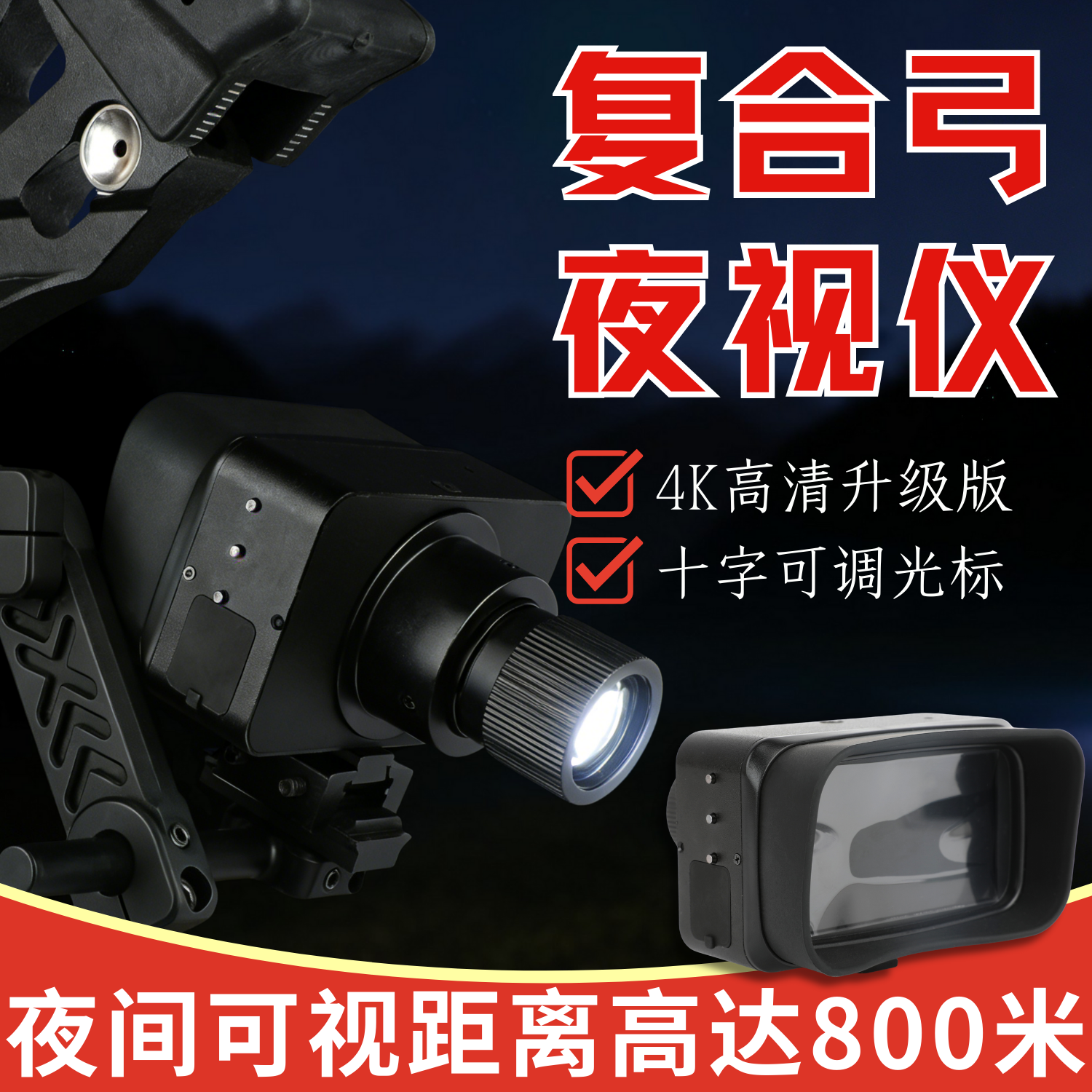 可调光4K白夜两用高清