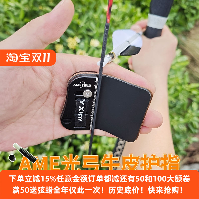新款光弓护指牛皮护指比赛射箭护具护手传统美猎弓箭配件射箭器材