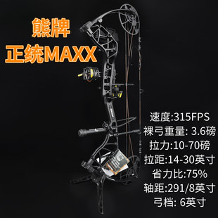 熊牌正统MAXX复合弓箭进口套装户外竞技射击复合弓专业入门弓箭