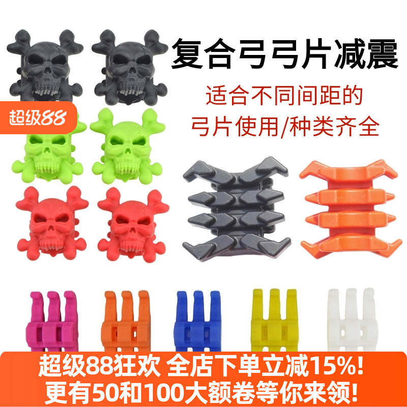 AMEYXGS复合弓弓片减震多种款型