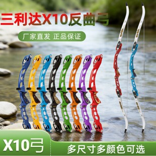 三利达X10反曲弓高级竞技射箭比赛成人射准弓箭国家队职业反曲弓