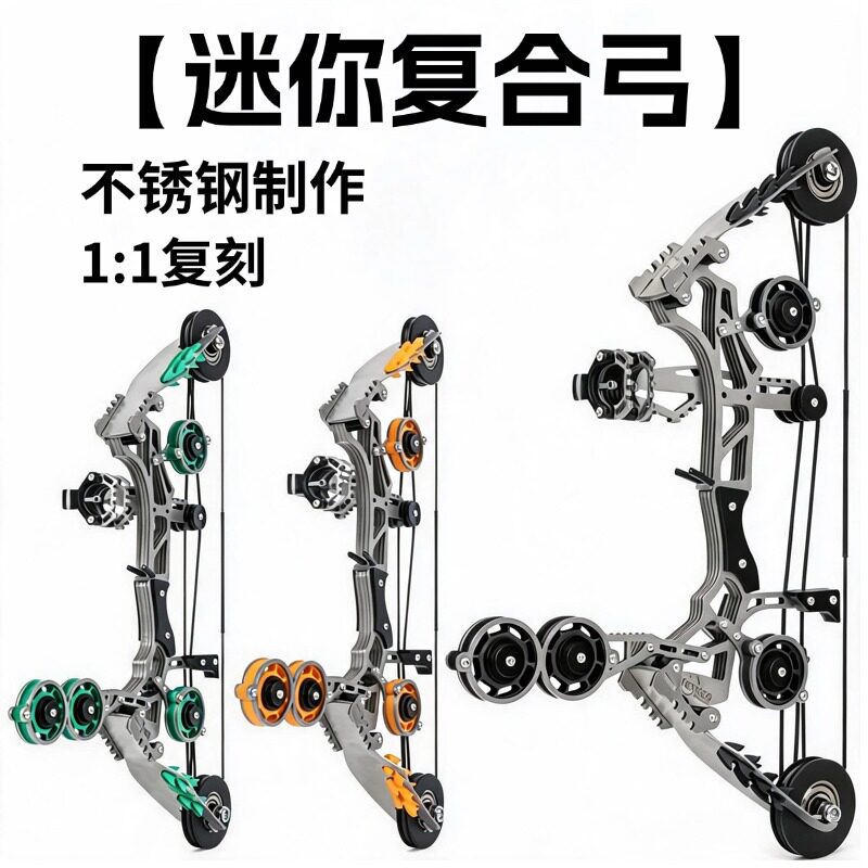 小型迷你弓不锈钢弓箭