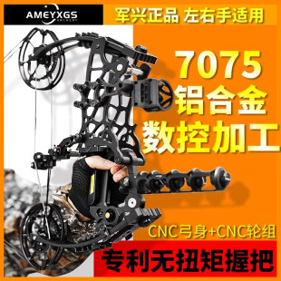 军兴幽灵复合弓两用弓钢珠复合弓户外大威力短轴成年人射箭弓箭