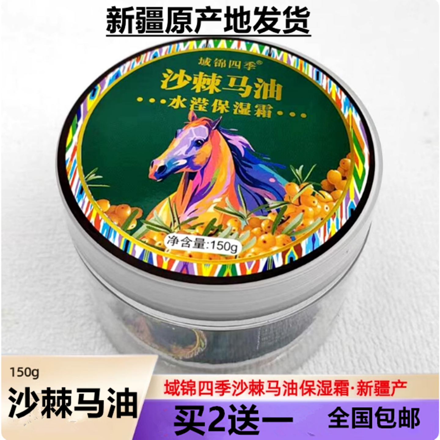 新疆沙棘马油霜滋润手部身体面部补水保湿霜季滋养防冻防干裂乳霜