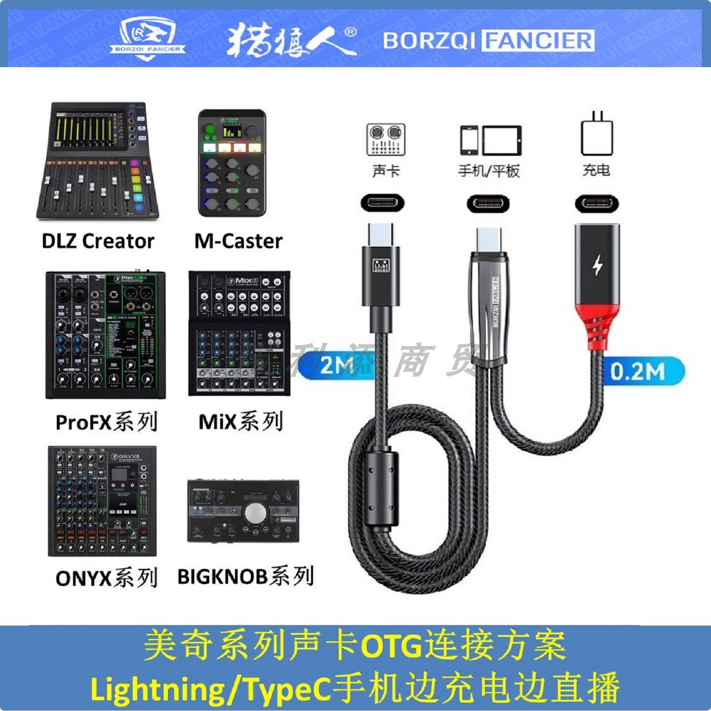 美奇调音台专用OTG直播边充边用