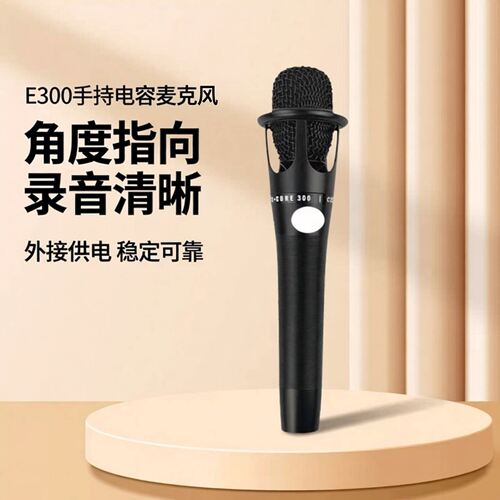 E300手机声卡有线话筒电容单指向