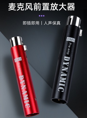 DM1动圈话筒放大器48V话放适用于声卡调音台麦克风增益降底噪