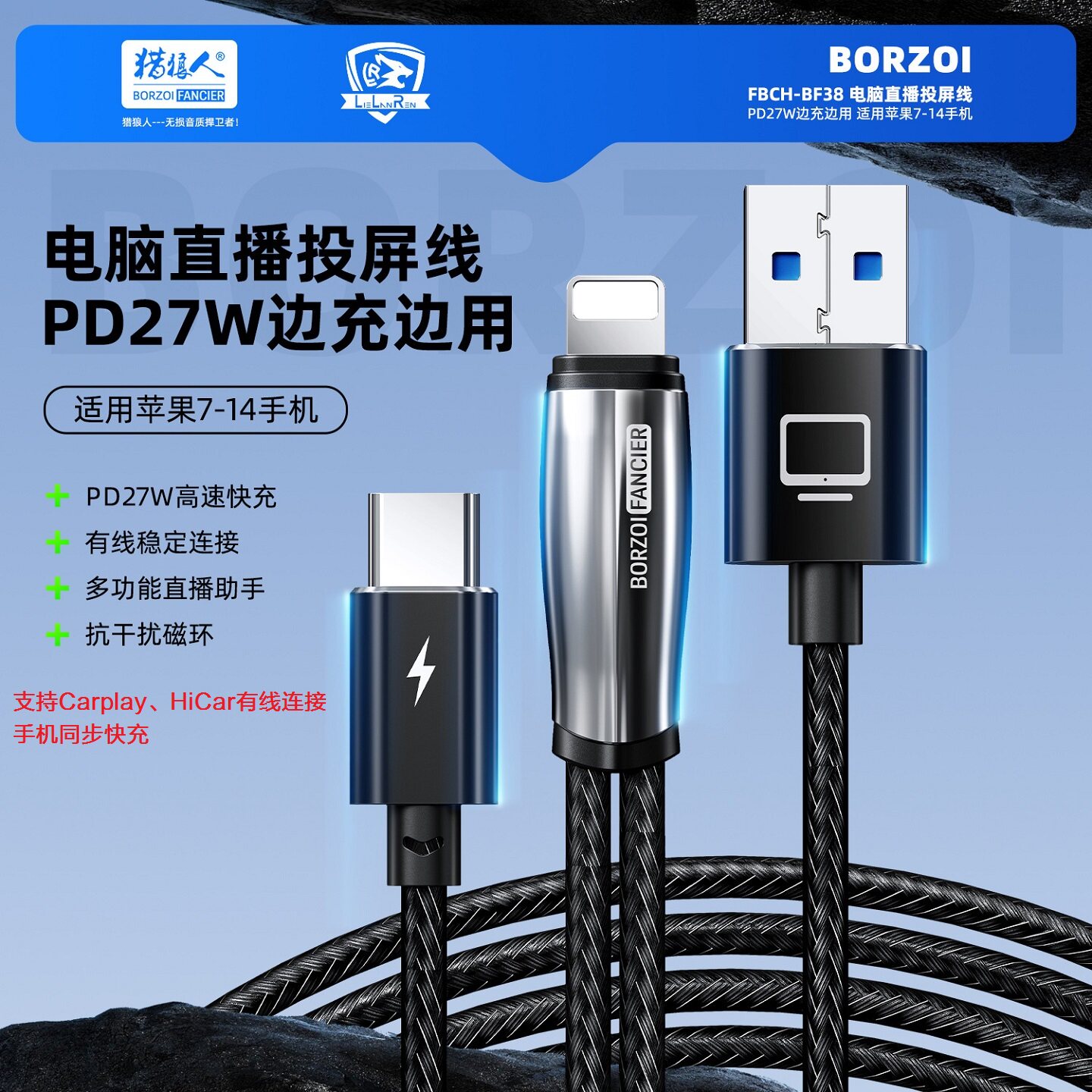 猎狼人投屏线适用于手机ip7-14摄像头投屏电脑直播车机CarPlay27W边充边用HiCar连接手机