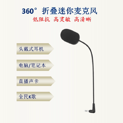 3.5mm高清单指向电脑手机声卡麦克风可弯曲直播录音阅读头戴耳机