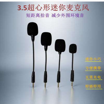 超心形迷你麦克风短距收音抗干扰