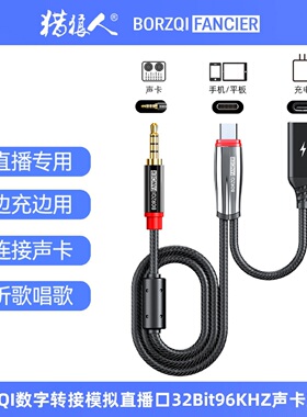 猎狼人发烧级OTG数字转模拟音频线32位立体声适用于声卡伴奏直播口转接适用于罗德大疆猛犸M1音响内录车载AUX