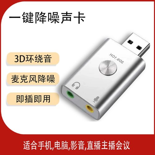 降噪USB声卡3D立体声K歌游戏录音