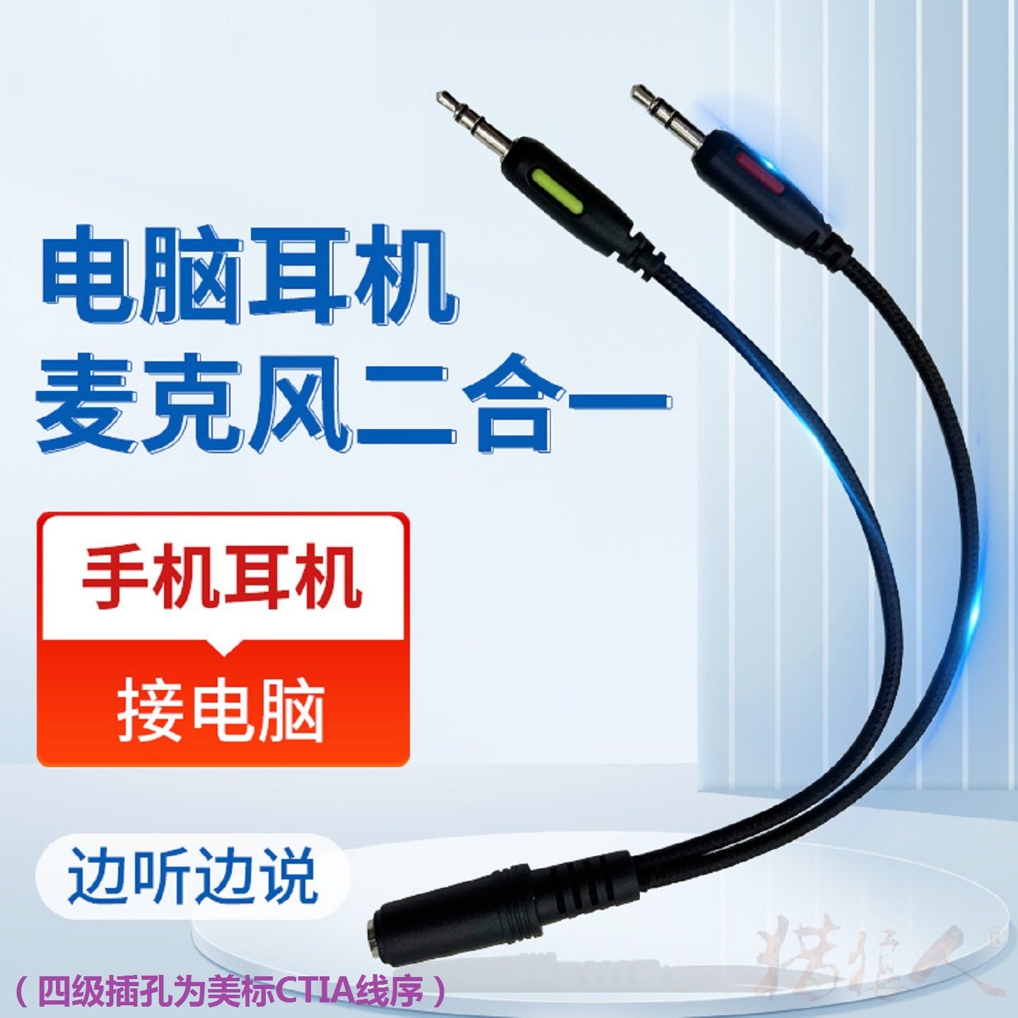 美标CTIA3.5音频耳麦二合一转接线两公一母头戴耳机接电脑笔记本