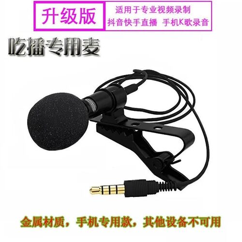 领夹麦克风有线扩音录音超心形