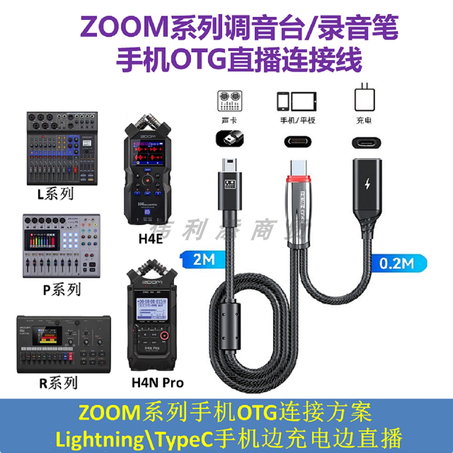 手机OTG直播线适用于ZOOM录音笔效果器H2N\H4N\H6\H8\H4E\R12\AMS24连接手机边充电边直播