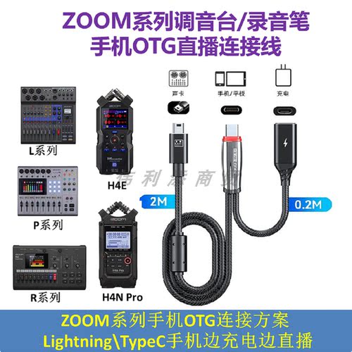 手机OTG直播线适用于ZOOM