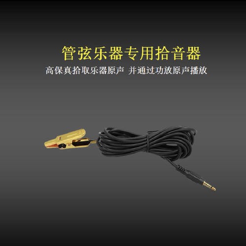 二胡拾音夹金属尖嘴夹