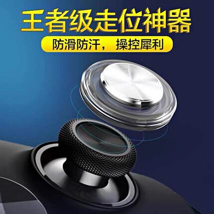 王者走位神器游戏手柄遥杆吸盘英雄荣耀便携式安卓苹果平板专用