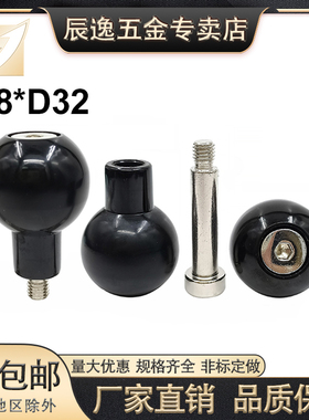 胶木转动手柄球 六角头可拆圆形手柄 把手球形转动手柄套AM8*L32