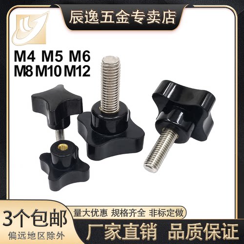 厂家直销手拧螺丝胶木不锈钢四角