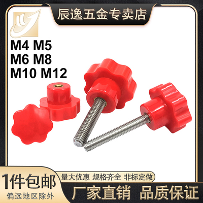 厂家直销手拧螺丝胶木特价七星