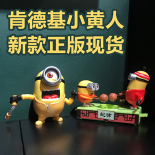 肯德基大玩具盲盒李小龙功夫小黄人大眼萌Minions打地鼠kfc隐藏款