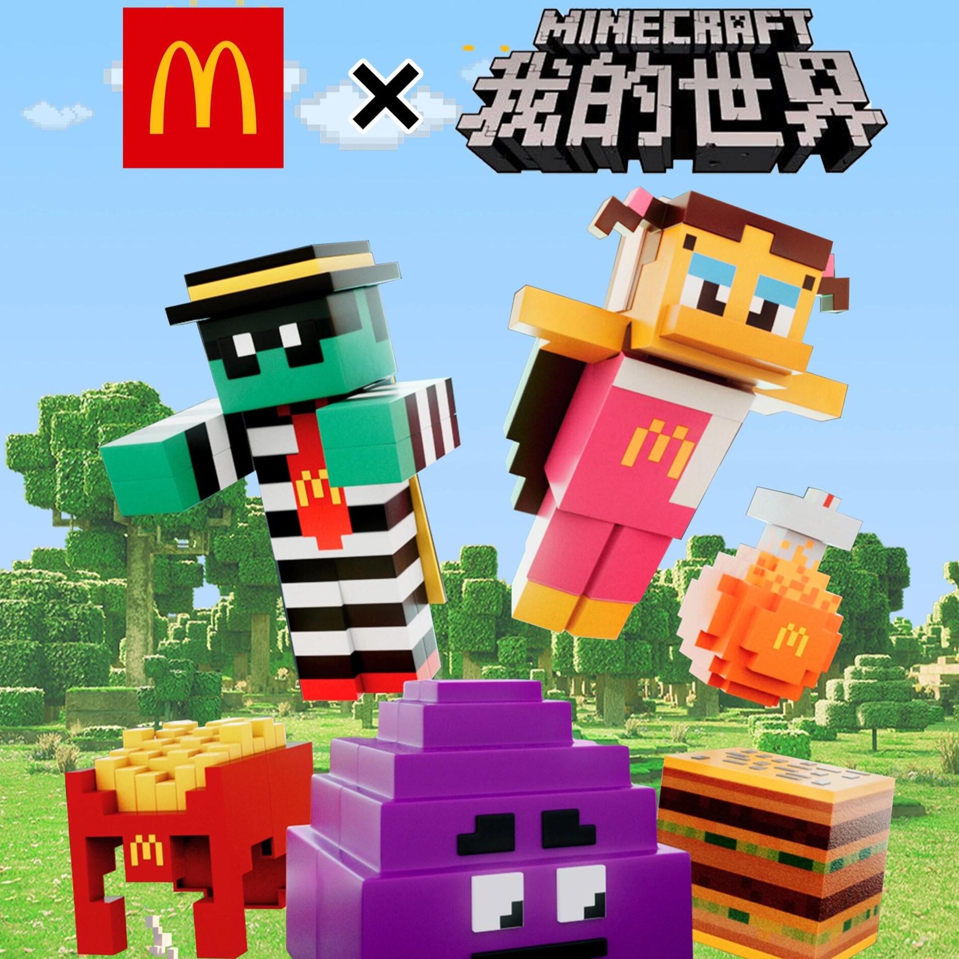 麦当劳我的世界游戏周边公仔玩具