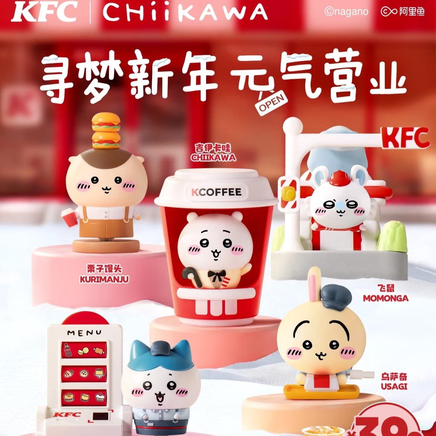肯德基chiikawa玩具挂件KFC吉伊卡哇乌萨奇哈奇猫飞鼠栗子馒头