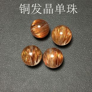 天然巴西铜发晶钛金单珠各种尺寸DIY穿手链吊坠项链送弹力线男女