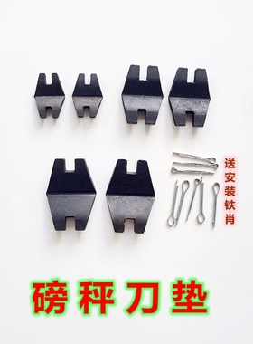 100公斤500KG1000型机械磅秤配件四角刀承老式磅配件台秤衡器刀垫