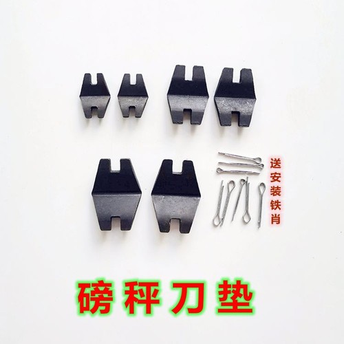 老式机械磅秤配件刀垫