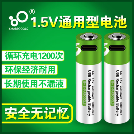 5号7号锂电1.5VUSB可充电电池通用遥控器门锁KTV话筒大容量聚合物