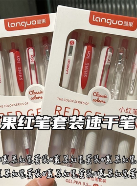 蓝果速干红笔0.5mm红色中性笔批改笔学生刷题按动式设计