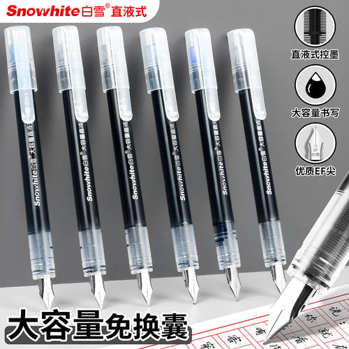 白雪直液式钢笔学生专用FP33三年级儿童书法练字免换墨囊一次性钢