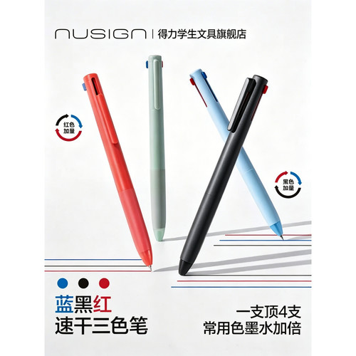 得力NS565三色笔多色合一中性笔