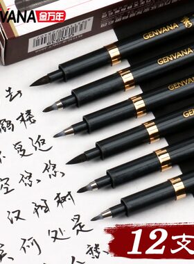 金万年小楷秀丽笔软头书法软笔