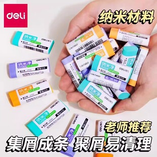得力小学生专用橡皮擦无痕干净无碎屑马卡龙色4B考试纳米净橡皮