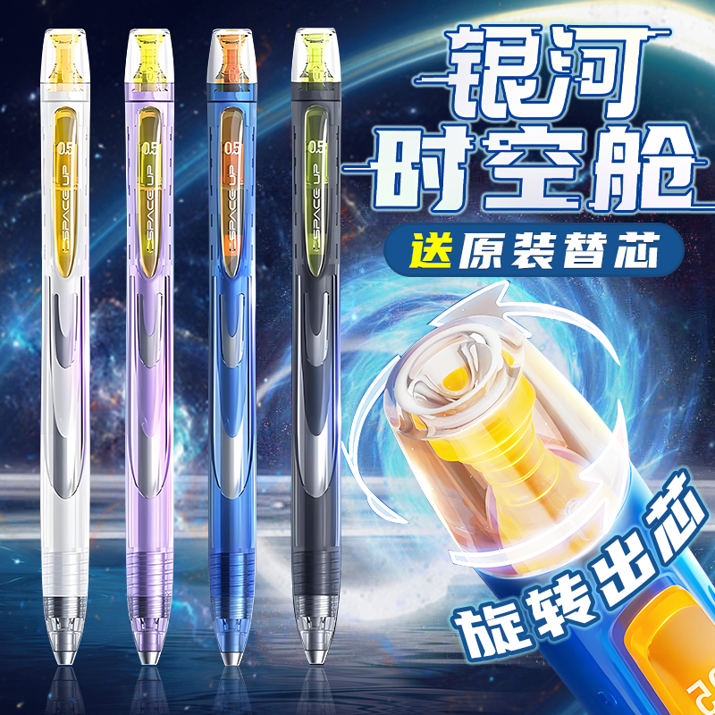 点石银河时空舱中性笔学生刷题笔