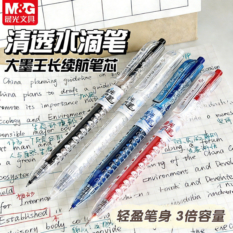晨光水滴笔按动中性笔速干ST头黑红蓝作业刷题笔学生考试用按动笔