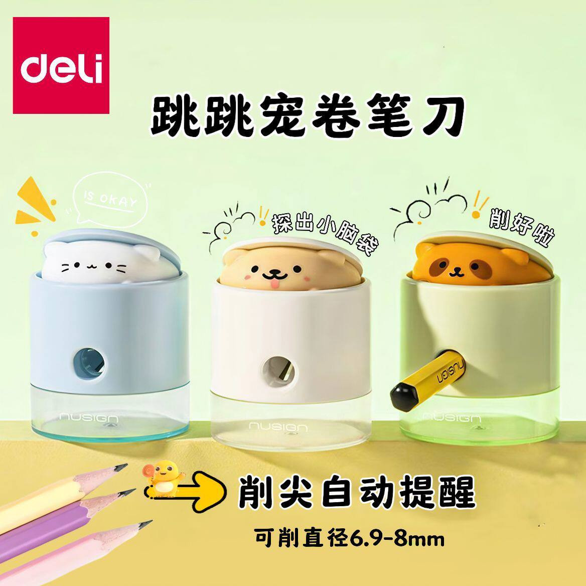 得力纽赛新款儿童萌宠弹跳削笔器小学生可爱迷你手动卷笔刀转笔