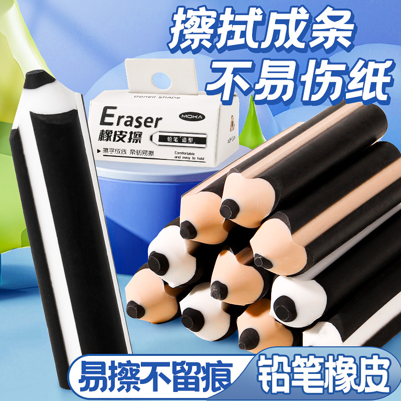 铅笔造型橡皮擦字成线小学生儿童2b超软干净不易留痕绘图绘画专用