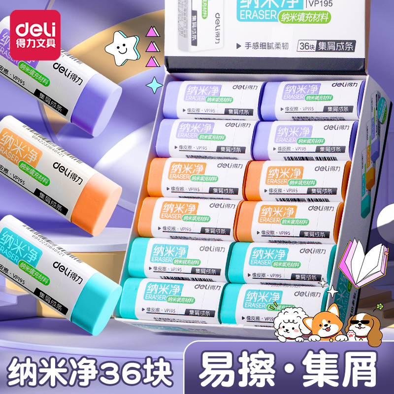 得力儿童橡皮擦糖果色橡皮超干净