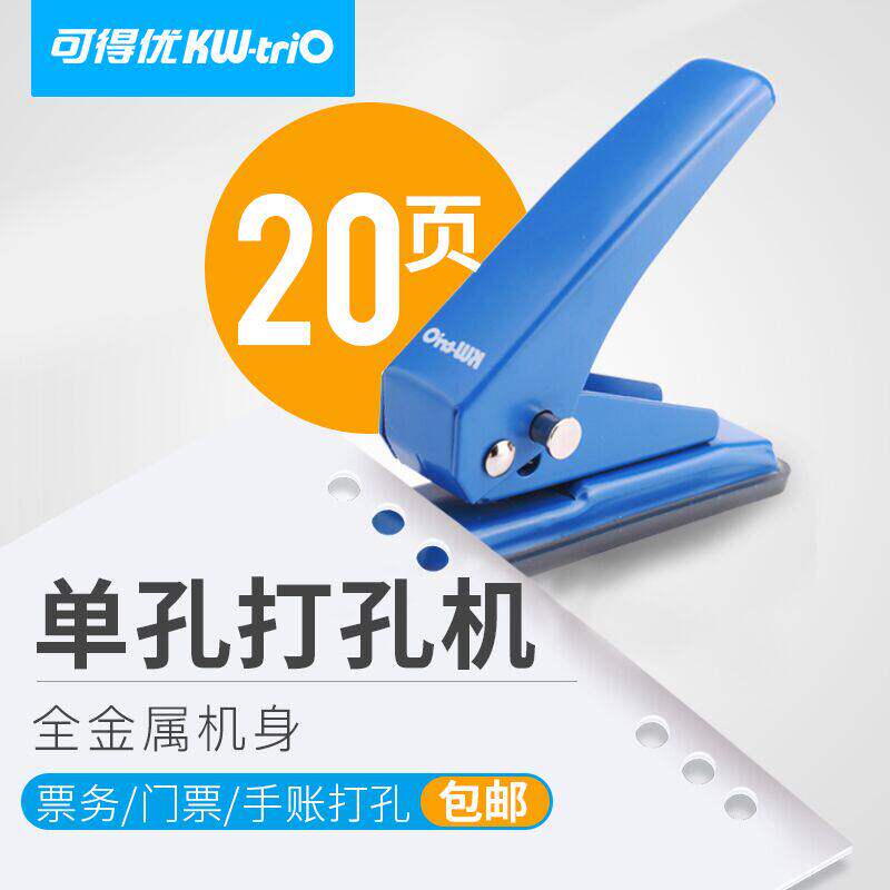 可得优莫兰迪迷你加厚打孔器单孔圆环活页本手工纸张打眼打洞神器