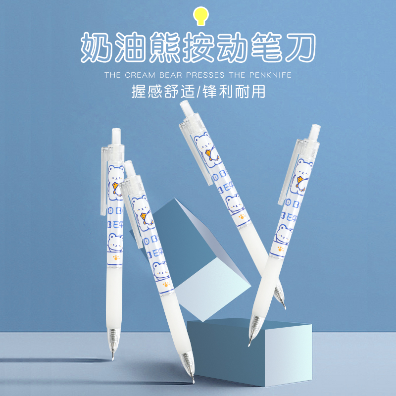 奶油熊限定按动笔刀美工刀笔式刀