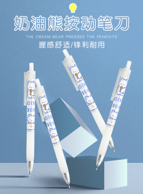 奶油熊限定按动笔刀手帐专用刻刀裁纸刀卡通手工美工刀笔式小刀