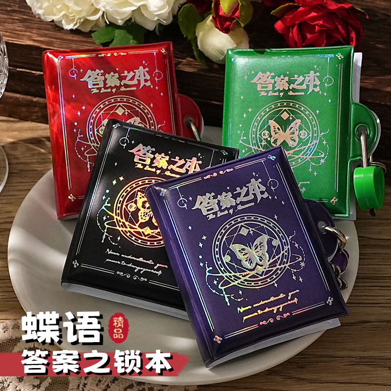 迷你答案之书锁本口袋记事本学生