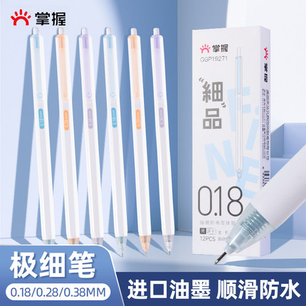 财务专用中性笔0.28极细按动笔芯0.18黑色刷题笔0.38全针管会计笔